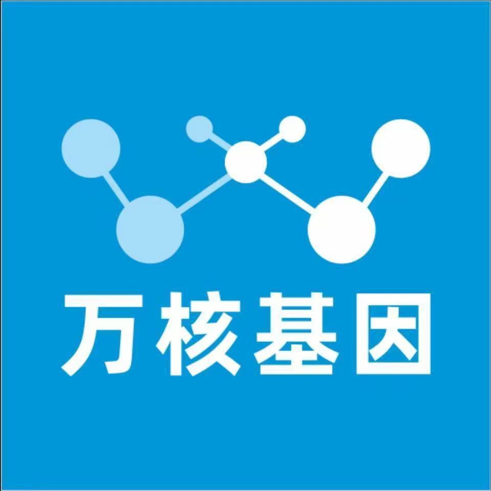 西宁城中万核基因检测咨询中心